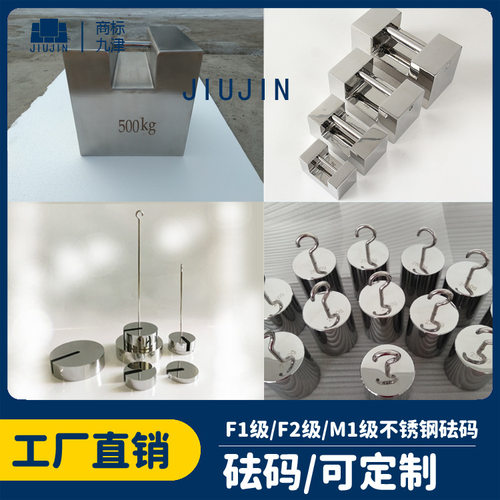 九津牌M1不锈钢带单钩双钩子砝码实验砝码牛顿拉力试验吊钩砝码