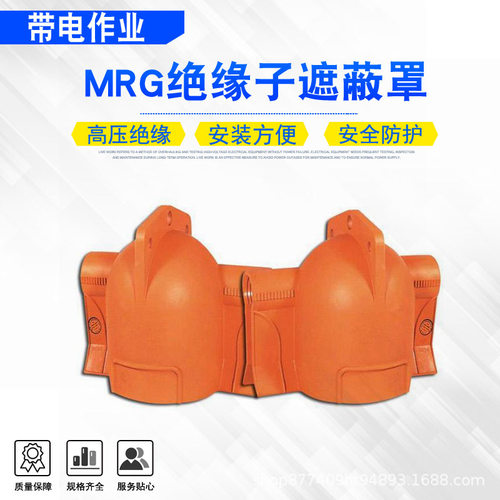 电力线路维护MRG绝缘子遮蔽罩针柱形耐张绝缘子防护罩橡胶护套