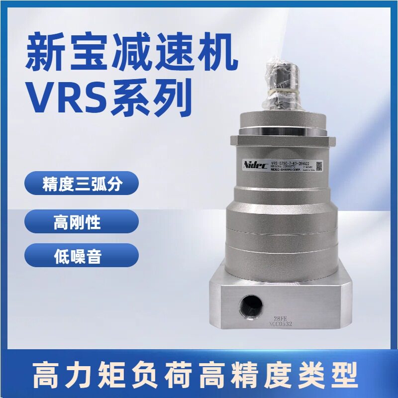 NIDEC日本新宝行星减速机VRS-060/075/100C系列高精密齿轮减速机图片