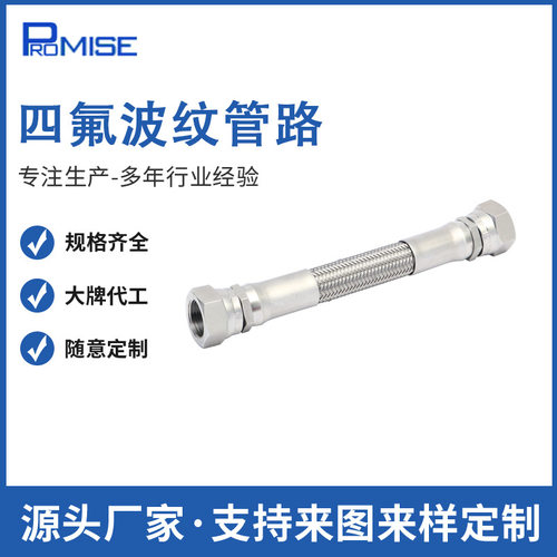 宁波厂家四氟波纹管路PTFE压力管道耐腐蚀抗老化管路连接件批发