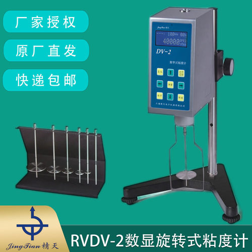 上海精天RVDV-2粘度计油漆油墨R2R3R4R5R6R7号转子