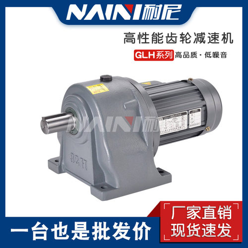 GH/GV立卧式齿轮减速电机100W200W400W750W三相交流马达