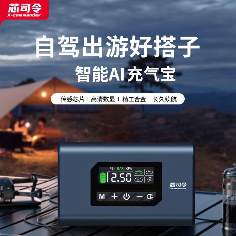 芯司令无线充气泵车载便携数显胎压预设自动停汽车摩托自行车通用