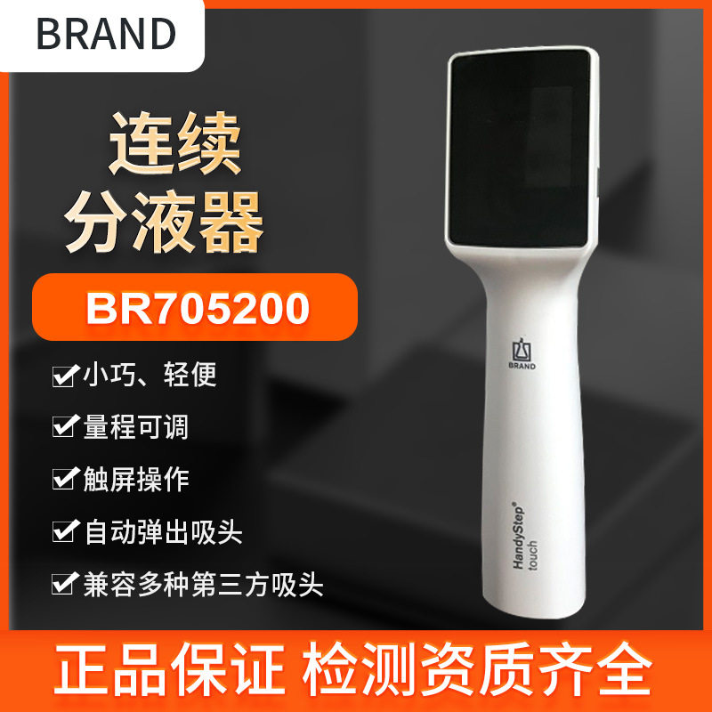 普兰德Brand电子连续分液器实验室用升级款手持电子分液器705200图片