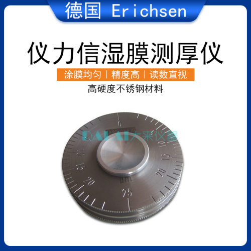 德国ERICHSEN仪力信234/R湿膜测厚仪机械式轮规滚轮膜厚计含税