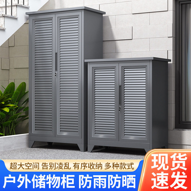 户外储物柜百叶门防晒别墅庭院花园阳台柜清洁工具杂物收纳柜家用图片
