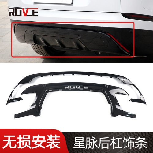 适用于2017-2021路虎揽胜星脉 Dymaic p380 HSE后杠饰条 L560