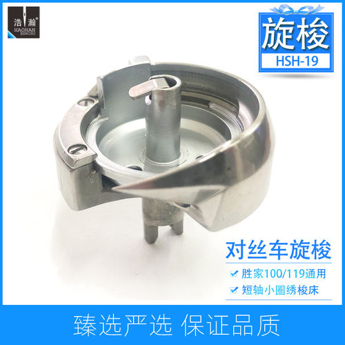 对丝机梭床HSH-19胜家119W对丝车旋梭樱之花日工金工小圈绣大床
