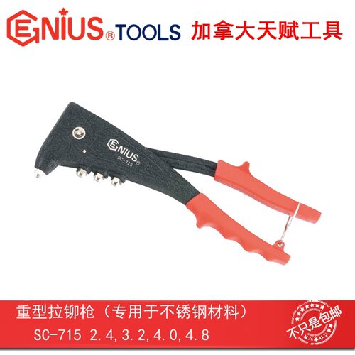 Genius天赋工具重型拉铆枪铆钉枪拉柳枪拉帽枪拉铆钉SC-715