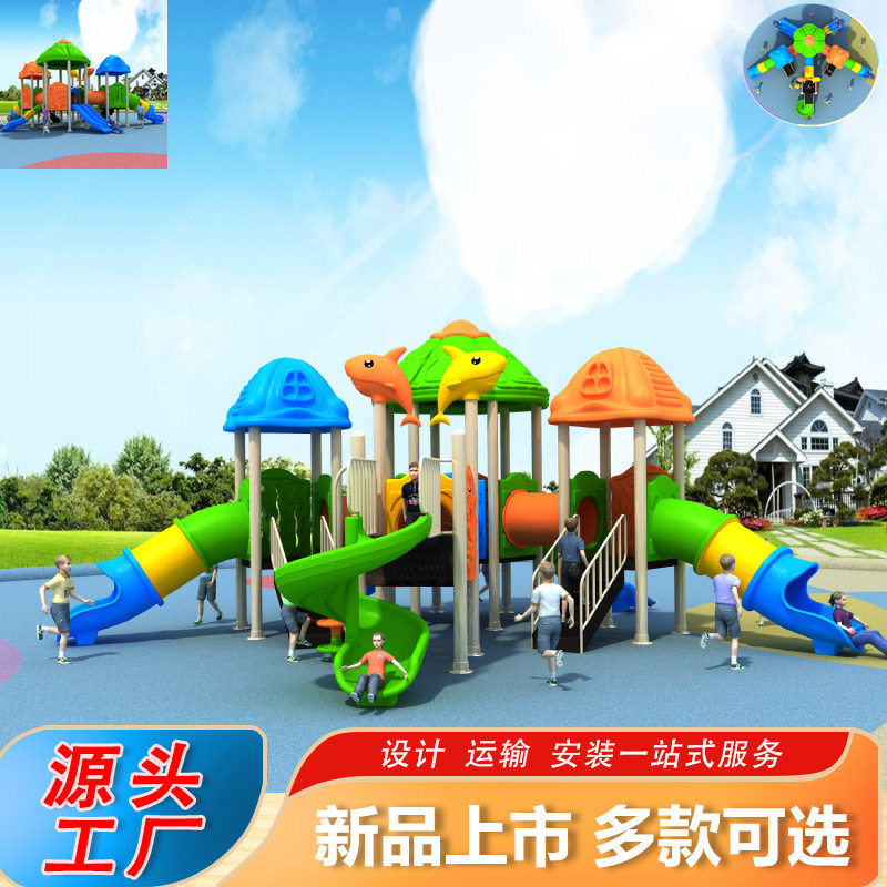 幼儿园滑梯儿童户外游乐设备秋千组合塑料滑滑梯大型室外游乐设施图片