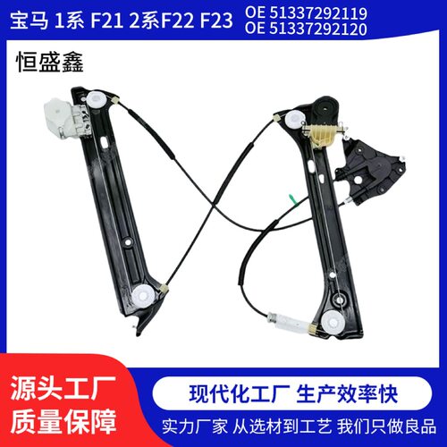 适用于宝马 1系 F21 2系F22 F23玻璃升降器（前门\支架） 2013年