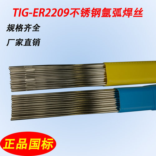 er2209不锈钢氩弧焊丝国标2209氩弧焊丝不锈钢氩弧焊丝不锈钢