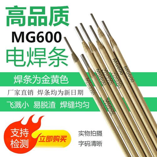 MG530 MG540 MG543 MG570 MG610 MG650 MG660 MG690万能焊条