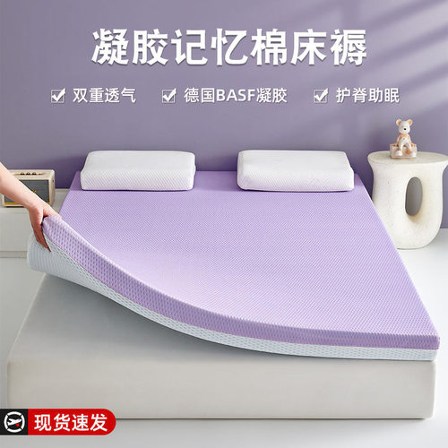 凝胶记忆棉床垫遮盖软垫｜卧室