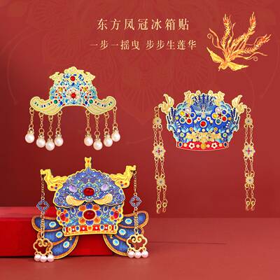北京故宫凤冠造型冰箱贴文创礼品