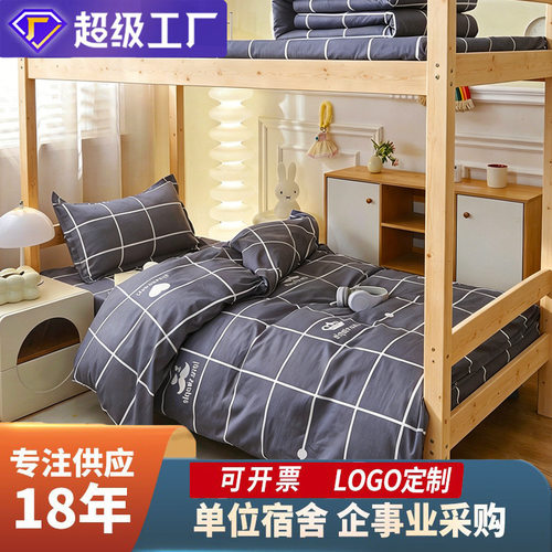 北京学生宿舍纯棉三件套床品含