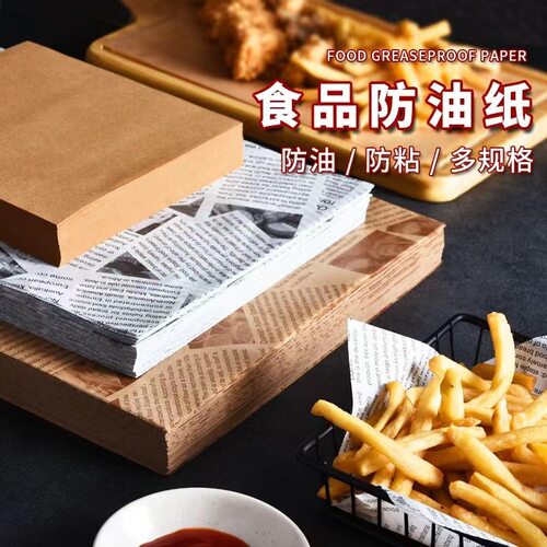 食品级防油纸油纸食品用烘焙垫纸吸油纸三包装纸汉堡隔油纸