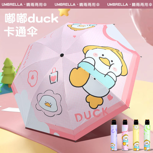 软萌卡通嘟嘟鸭涂鸦黑胶晴雨女防