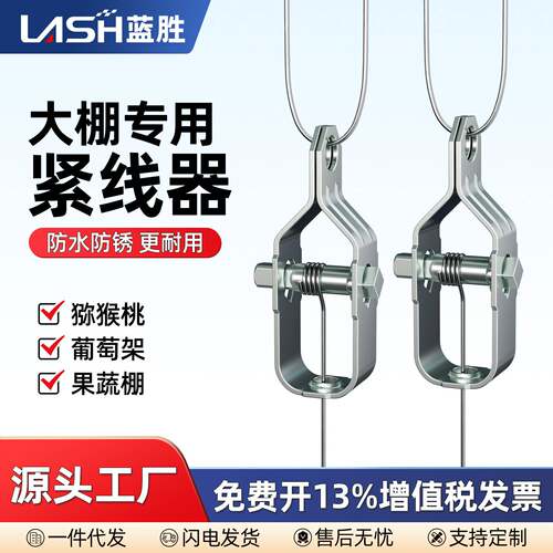 蓝胜葡萄架钢丝紧线器全钢镀锌