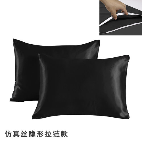 仿真丝枕套隐形拉链绸缎色丁单人