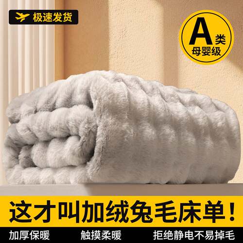 加绒加厚兔毛绒床单冬季牛奶绒