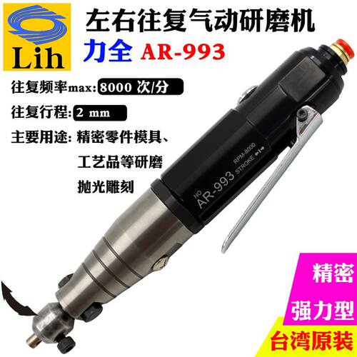 力全LIH工业级强力左右摆气动打磨抛光锉刀机风磨笔套装AR-993