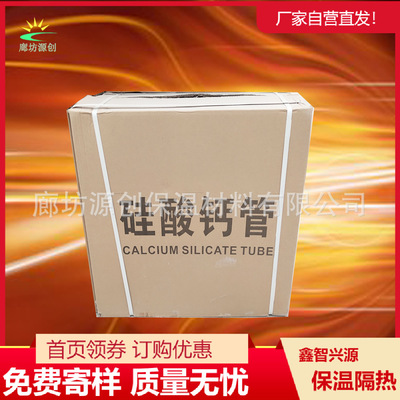 供应650℃中温硅酸钙管、1050℃高温硅酸钙管 保温管壳价格优惠