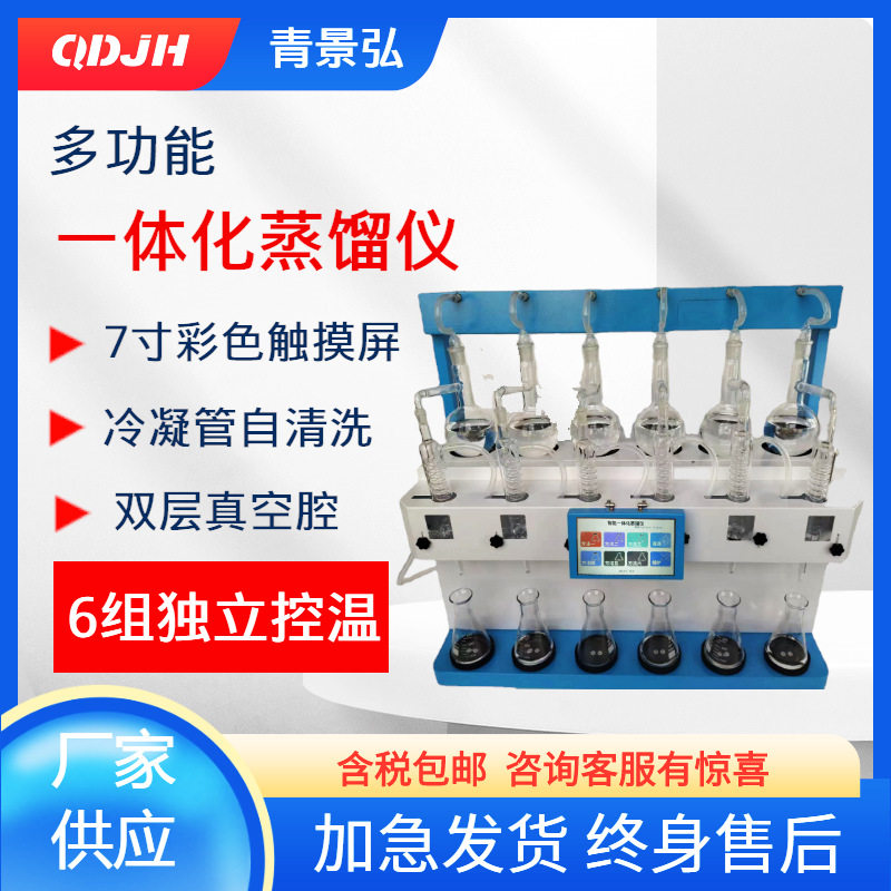 多功能一体化蒸馏仪 智能实验室蒸馏设备 氨氮挥发酚蒸馏仪器图片