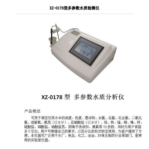 XZ-0178水质分析仪 水质检测仪 污水四参数水质测定仪灰色聚瀚