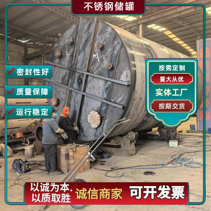 不锈钢储罐厂家加工生产立式液体储存罐 储油罐 大型立式液碱罐图片