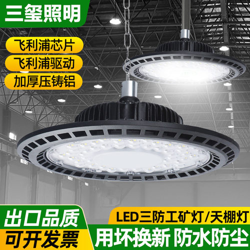 led工矿灯UFO飞碟灯高棚仓库厂房车间冷库高端工业照明灯