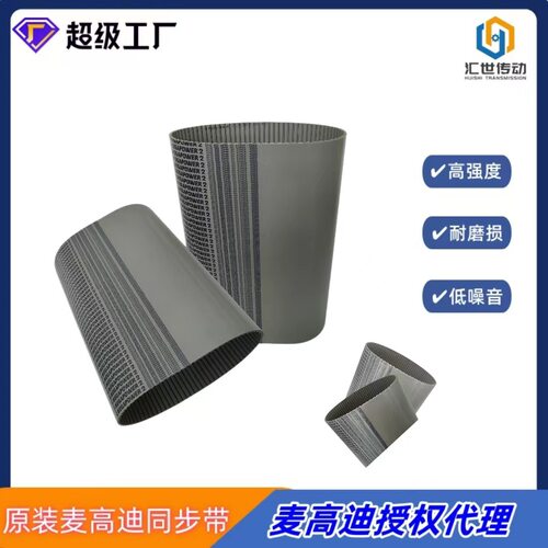 意大利麦高迪聚氨酯传动带AT10 800 宽度15mm 钢丝无缝PU同步带