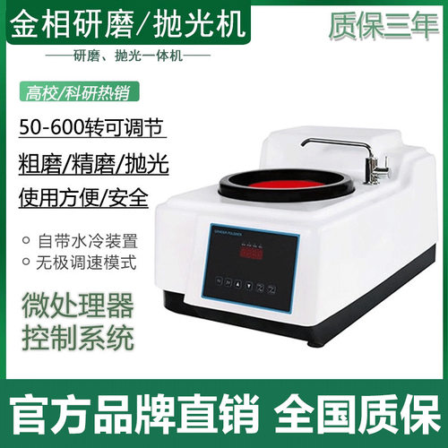 JMP-160E金相试样磨抛机 实验室单盘台式粗精磨研磨抛光机
