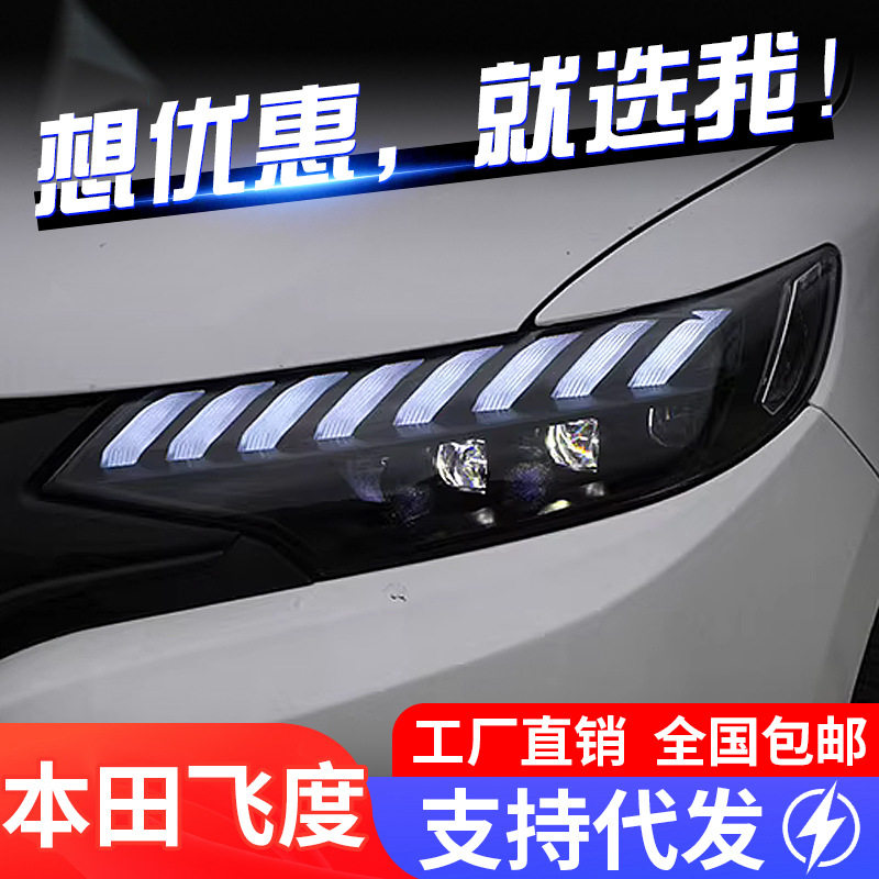 专用于本田飞度LED大灯总成14-20款改装LED动态日行灯流水转向灯图片