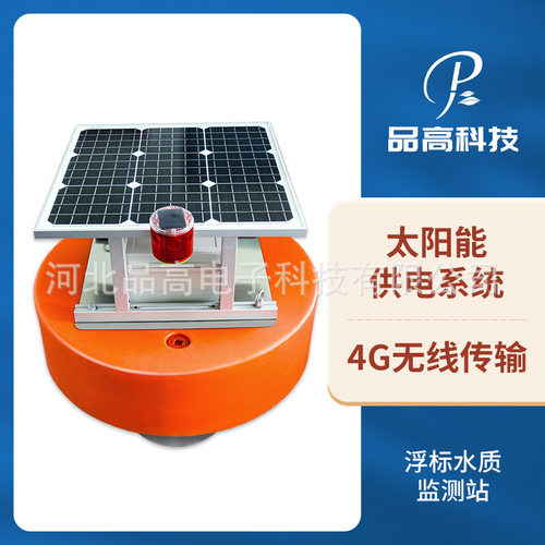 全自动4G无线传输浮标水质监测站太阳能供电品高科技PG-619/F