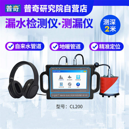 晟德 水管漏水检测仪 测量速度快 PQWT-CL 供暖管查漏仪漏水检测