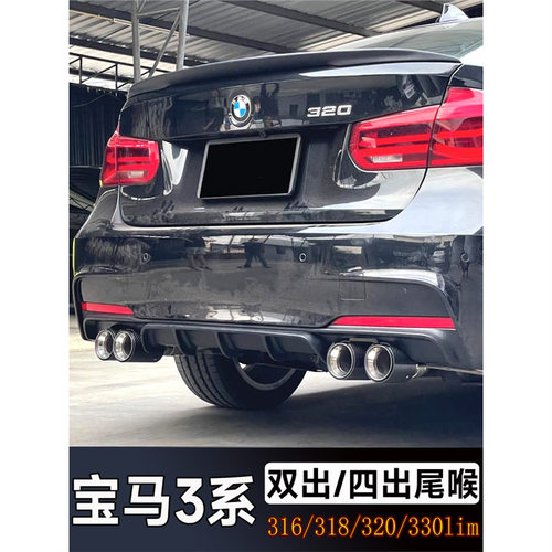 3系排气管改装318i320m316升级双出四出不锈钢碳纤尾喉后唇