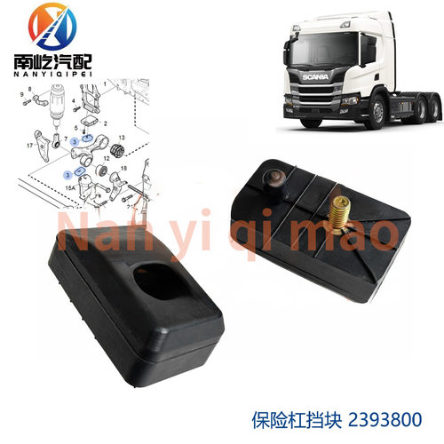 适用于斯堪尼亚G410 G450卡车2393800保险杠挡块缓冲块