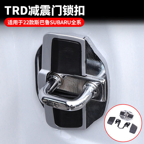 适用斯巴鲁森林人傲虎XV力狮防异响TRD门锁扣盖不锈钢汽车用品