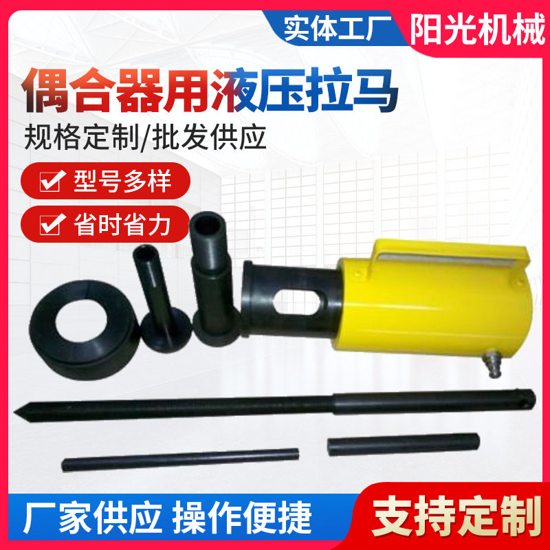 耦合器用液压拉马  NA PHC型液力偶合器用液压拉马  厂家图片