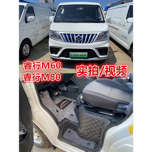 适用于长安凯程睿行M60EM80大全包围汽车脚垫2座6座睿行m60脚踏垫