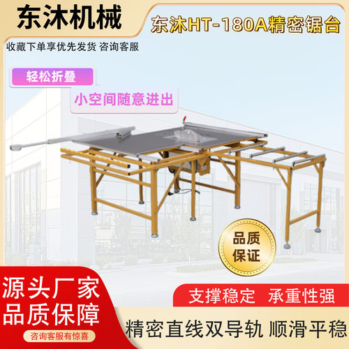 精密锯台180s木工家装折叠锯台一体机工作台多功能精密推台锯