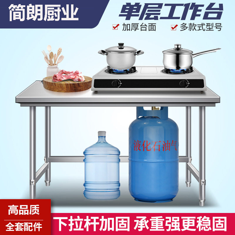单层不锈钢工作台厨房操作台一层打荷台饭店切菜桌打包装台工作桌图片
