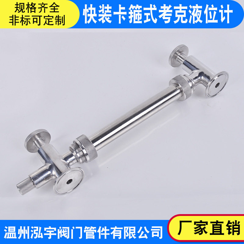 304快装液位计不锈钢考克卡箍水位卡盘玻璃取样阀卫生级阀门图片