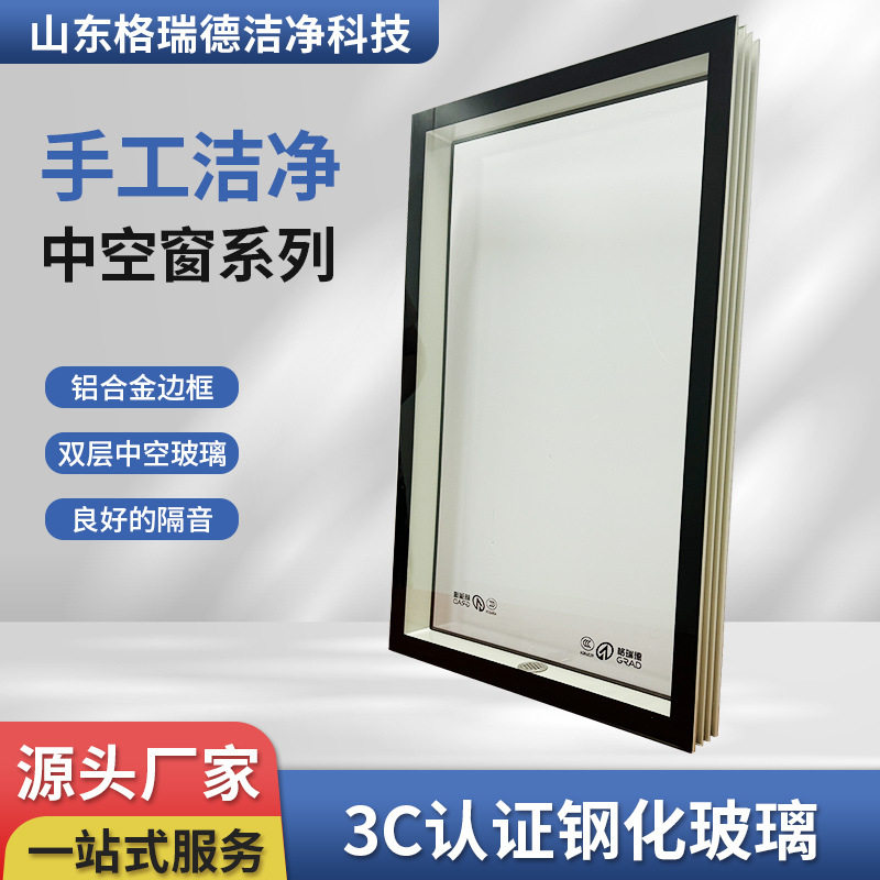 双层洁净中空窗净化车间观察窗走廊隔音洁净窗实验室钢化玻璃视窗