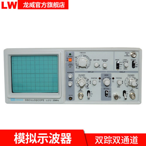 LW212龙威20MHz双通道模拟示波器实验室示波器