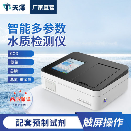 智能多参数水质检测仪工业废水生活污水COD氨氮便携式水质分析仪
