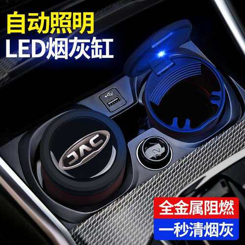 江淮车载烟灰缸嘉悦A5 X7/4 瑞风S3/4 iC5 iEV7S专用内饰改装用品