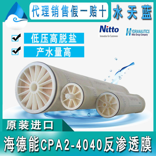 美国进口 海德能CPA2-4040反渗透膜 低压高脱盐4040ro反渗透膜