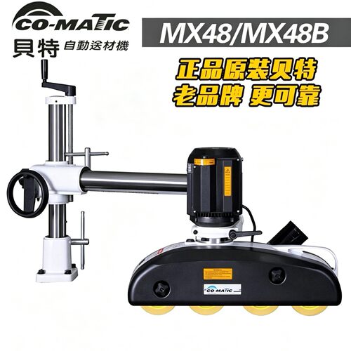 台湾贝特送料器MX48/MX48B/US13木材立铣圆锯自动辅助送材机械